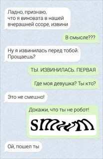 Смс парню простишь