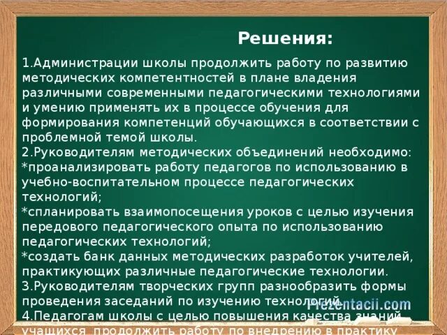 Сценарии педсоветов в школе. Талантливый синоним. Талантливый писатель синоним.