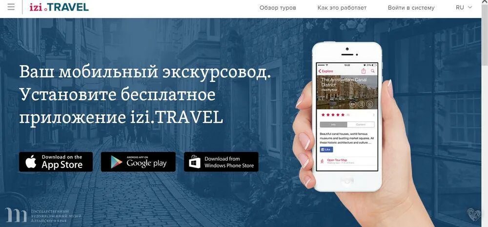 Izi travel аудиогид. Приложение izi.Travel. ИЗИ тревал аудиогид. Приложение аудиогид. ИЗИ Тревел аудиогид приложение.