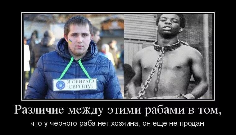 Чем зарабатывали себе на жизнь хозяева. Хохлы рабы. Демотиватор - украинцы не рабы. Демотиватор рабство. Изображения украинцев рабов.