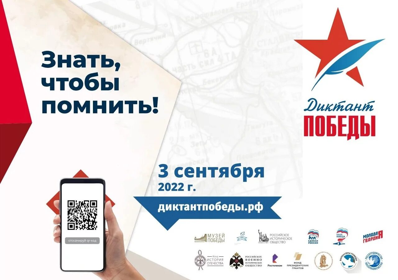 Диктант победы 2025 что это. Диктант победы 3 сентября 2025. диктант победы 2025 логотип. акция диктант победы. эмблема диктанта победы 2025.