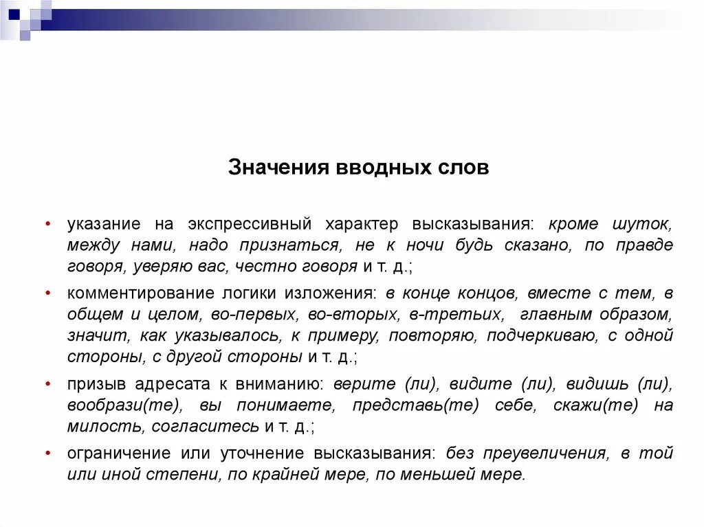 Вводные диктанты по русскому языку. Вводные слова диктант. Диктант по теме вводные слова 8 класс. Диктант обращения и вводные слова. Диктант с вставными конструкциями.