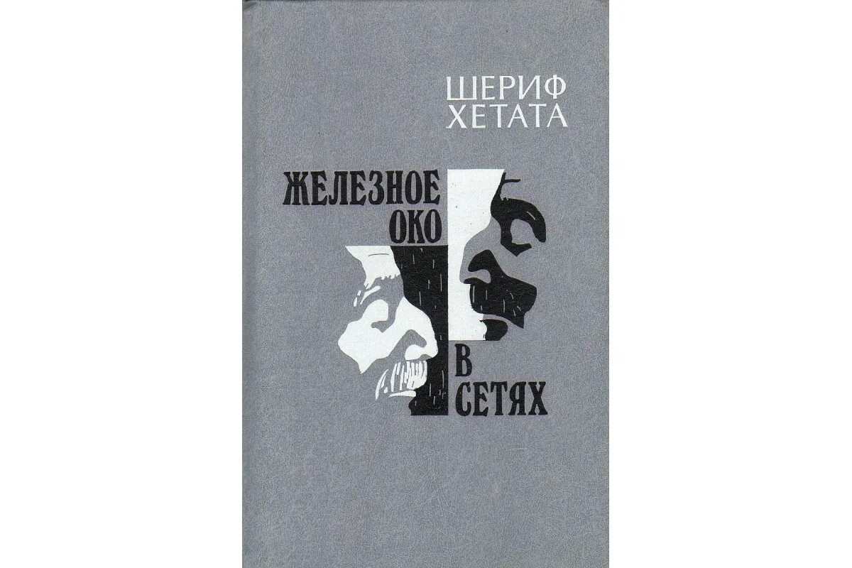 Купить книгу металлическую