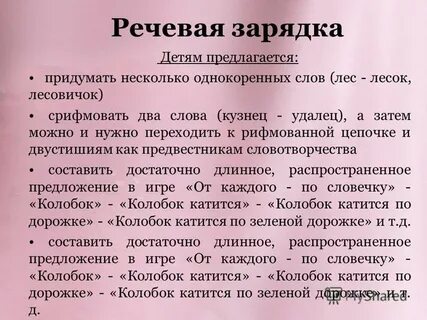 Речевая зарядка