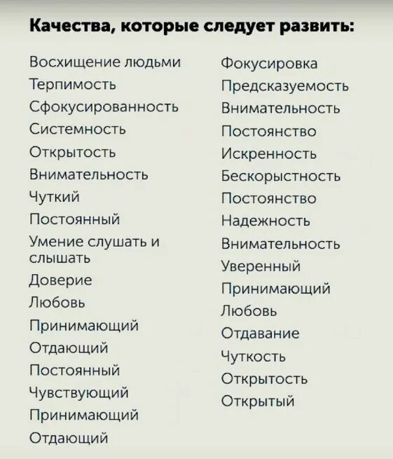 Положительные качества в отношениях. Качества женщины список. Положительные женские качества. Качества мужчины и женщины. Качества девушки положительные список.