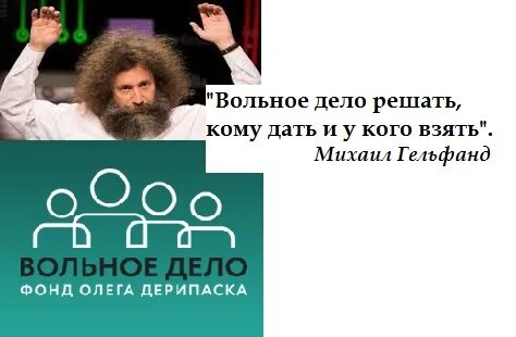 Вольное дело