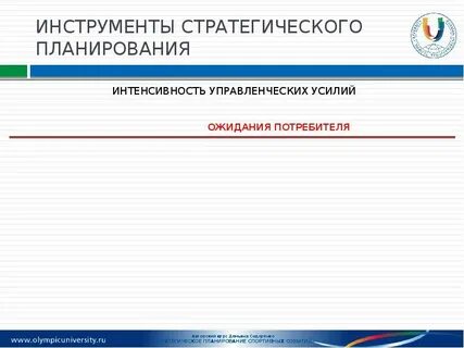 Инструменты стратегического планирования