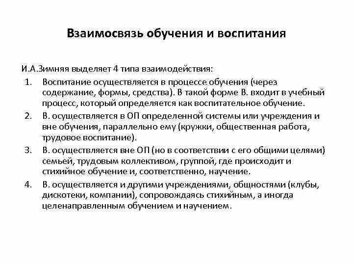 Взаимодействие воспитания обучения и развития. Взаимосвязь воспитания развития и эффективности обучения. Особенности взаимосвязи обучения и воспитания. Взаимосвязь процессов обучения и воспитания. Взаимосвязь обучения и воспитания примеры.