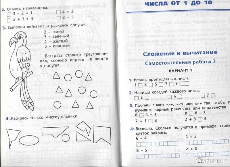 Задания по русскому и математике 1 класс. Задания 1 класс для самостоятельной работы. Контрольная для 1 класса. Самостоятельная по математике 1 класс. Задания по математике 1 класс для самостоятельной.