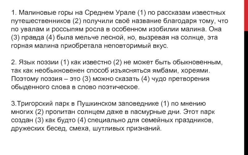 Сочинение малиновые горы. Текст 1 малиновые горы. Малиновые горы изложение. Малиновые горы один из лучших уголков Северного Урала сочинение ЕГЭ. Малиновые горы впр 8 класс