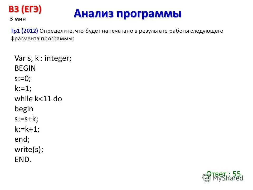 Определите результат выполнения фрагмента программы *. N do. В результате выполнения фрагмента программы. For i: = 4 to 2 do. Отметь результат работы фрагмента программы.