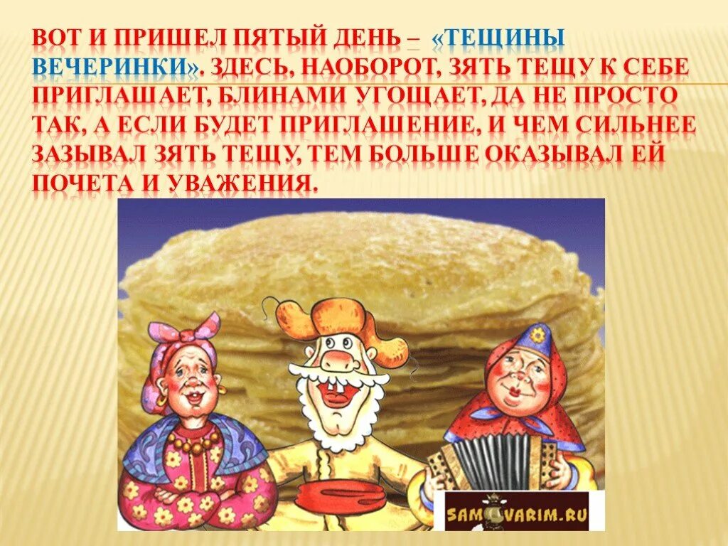 Пришла 5