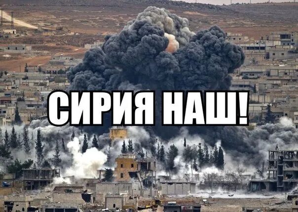 Мемы про сирию. Это вам не сирия текст. Сирия какая страна. Джабхат аль-нусра территории. Iphone для других стран.