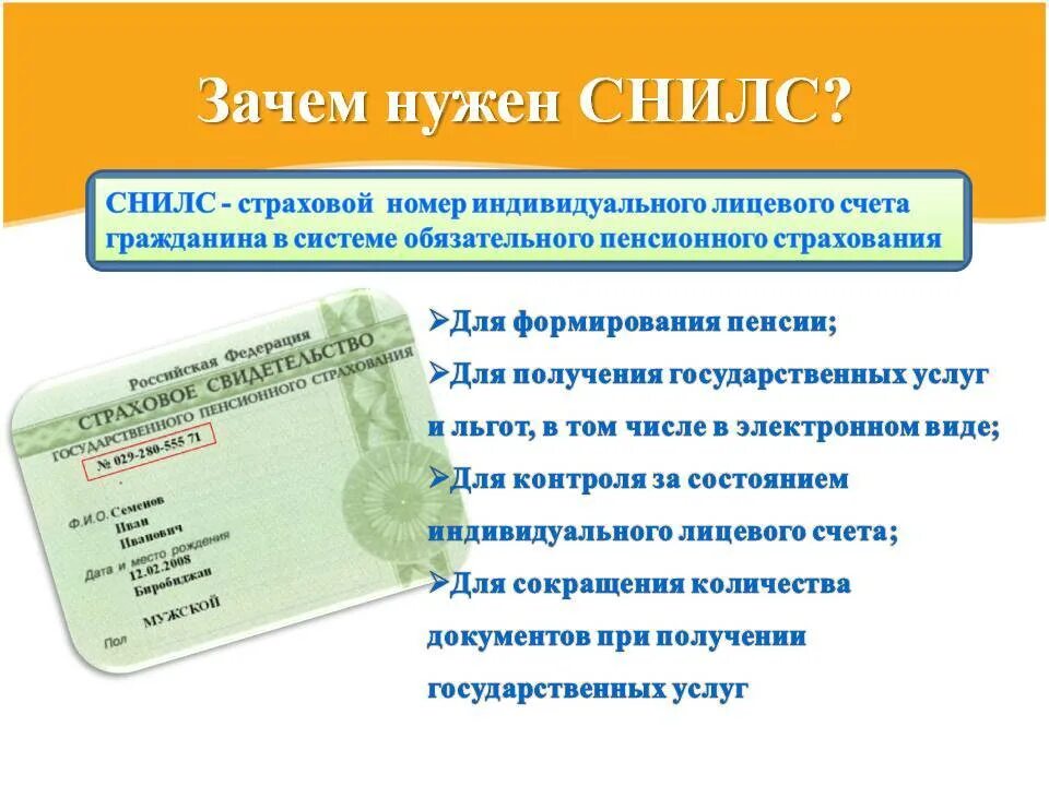 Можно ли показывать снилс. Снилс. страховой номер индивидуального лицевого счета снилс. для чего нужен снилс. снилс где получить.