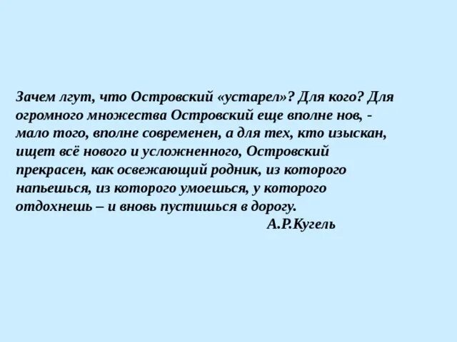 Почему говорят неправду. Зачем же люди лгут что Островский устарел. Почему люди лгут что Островский устарел. Зачем же люди лгут что Островский устарел сочинение. Зачем говорить неправду?.