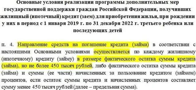 Условия получения 450 тысяч на ипотеку. Выплаты на погашение ипотеки при рождении ребенка. Выплата на погашение ипотеки многодетным. 450 Тысяч на ипотеку многодетным семьям условия получения. 450 Тысяч за третьего ребенка на погашение ипотеки.