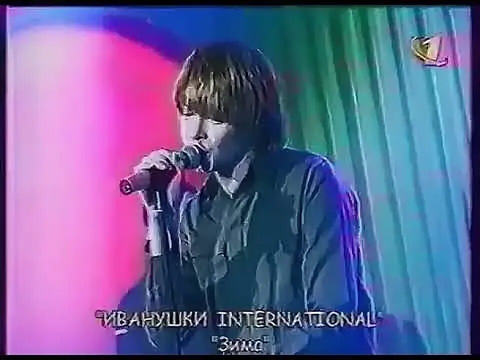 Иванушки international - ирония судьбы. Иванушки интернешнл кукла. Иванушки интернешнл 2022. Иванушки international - алешкина любовь. Иванушки интернешнл.