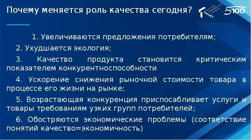 Роль качества. Почему меняется предложение. Почему предложение возрастает. Причины быстроменяющейся экономики. Почему меняется в разные