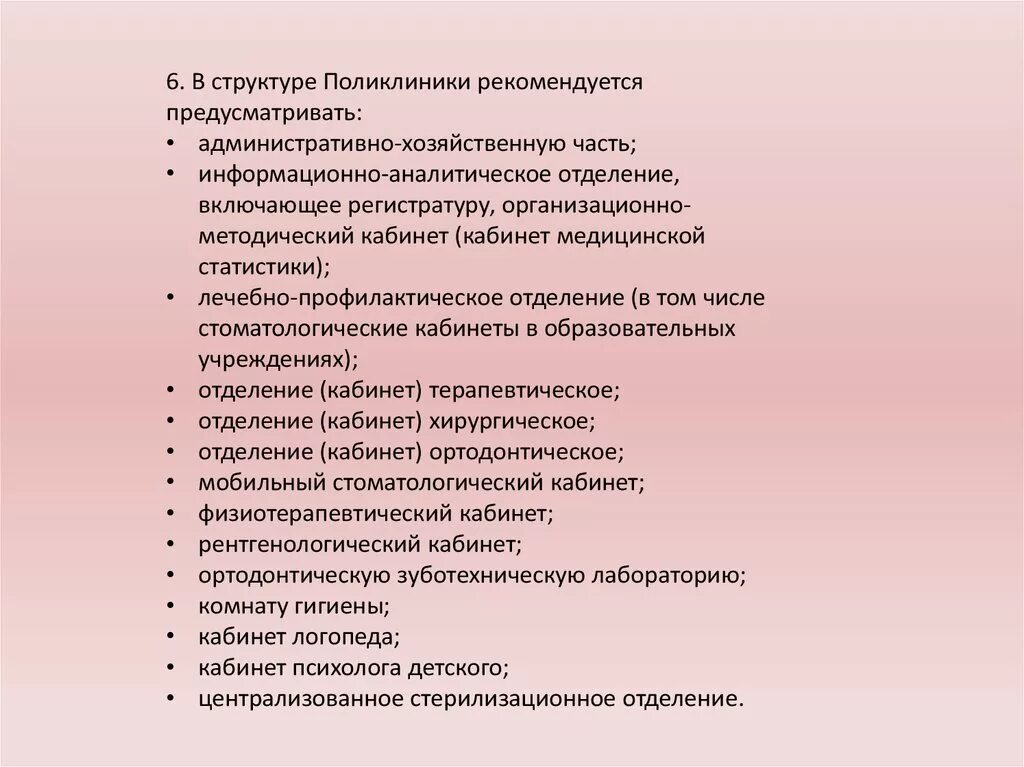 Аналитическое отделение. Структура поликлиники взрослой. Информационно аналитическое отделение поликлиника. Административно хозяйственная часть поликлиники. В структуре санатория рекомендуется предусматривать.