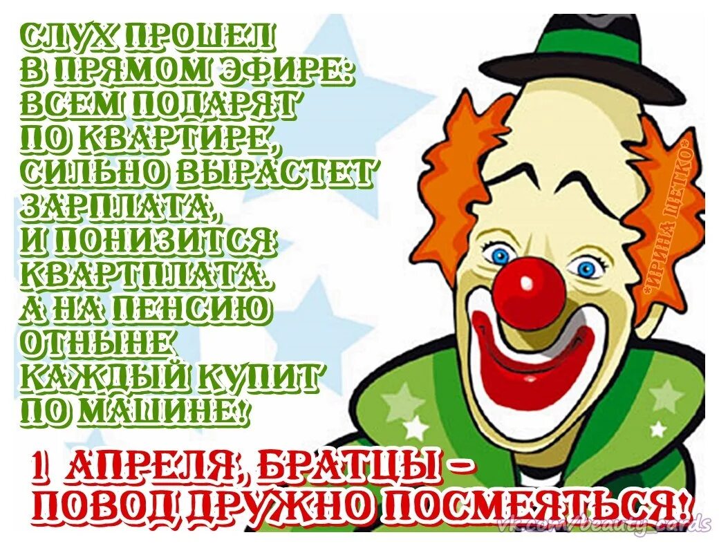 Как появился праздник 1 апреля. День смеха. 1 Апреля день смеха. 1 Апреля день смеха сценарий. Поздравления с днём юмора 1 апреля.