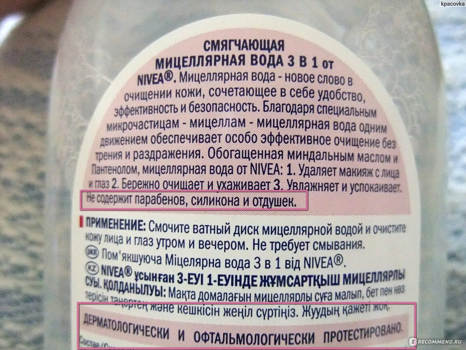 Как использовать мицеллярную воду. Этикетка мицеллярной воды. Способ применения мицеллярной воды. Состав мицеллярной воды. Мицеллярная вода как пользоваться.