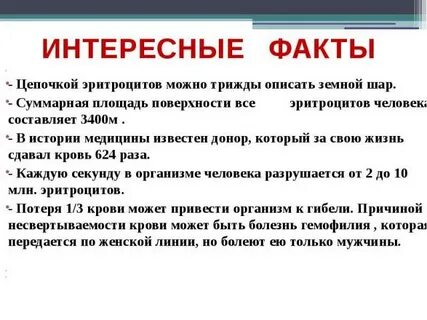 Интересные медицинские факты