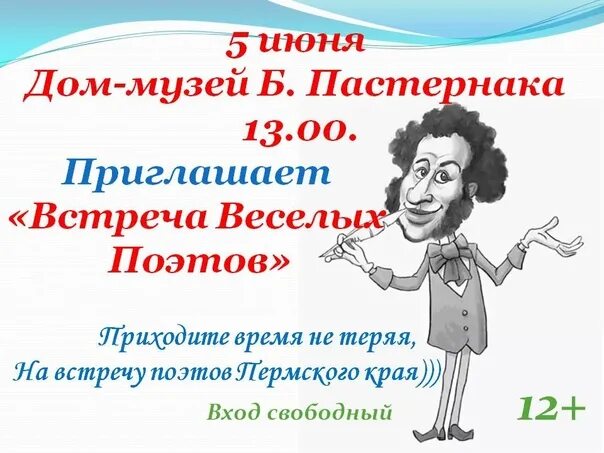 Сценарий встречи с писателем. Встреча веселых поэтов. Объявление о встрече с поэтом. Афиша встреча с поэтом. Объявление о творческой встрече с поэтом.