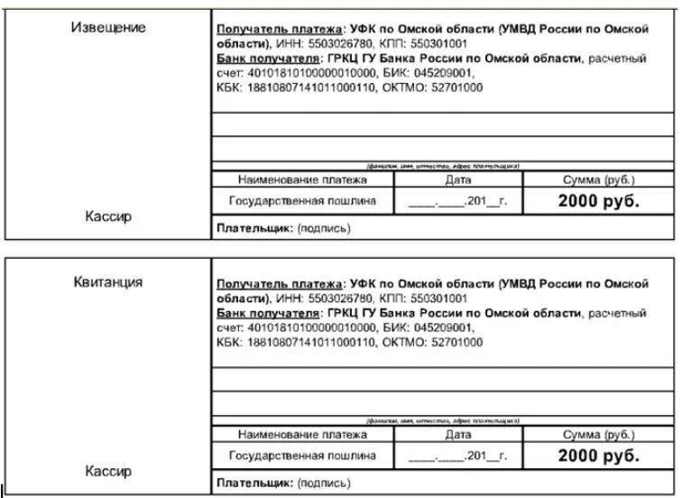 Госпошлина на постановку на учет автомобиля 2024. Квитанция об оплате государственной пошлины за регистрацию ТС. Реквизиты для оплаты госпошлины постановки машины на учет. Реквизиты ГАИ для оплаты госпошлины. Квитанция за госпошлину за регистрацию автомобиля.