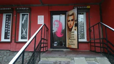 Парикмахерская комендантский