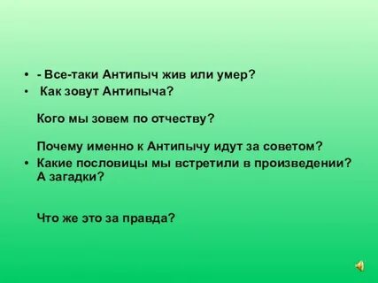 Антипыч кладовая солнца