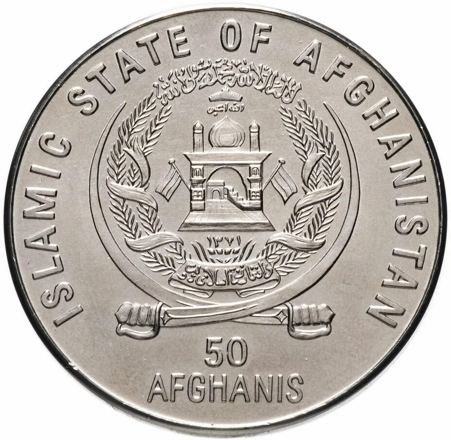 афганский афгани монеты. 25 пул афганистан 1980. 50 пул афганистан. афгани монета 1980. фото монеты 2 афгани 1961 афганистан.
