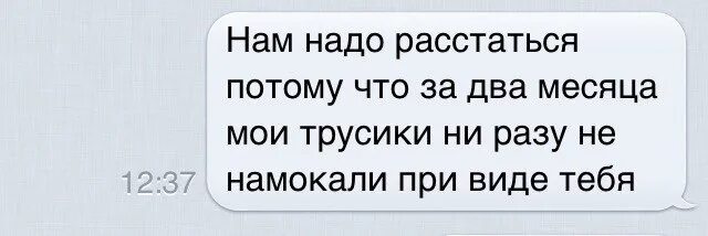 Мужчина предлагает расстаться. Надо расстаться. Переписка с парнем нам надо расстаться. Мы расстались с парнем. Нам надо расстаться.