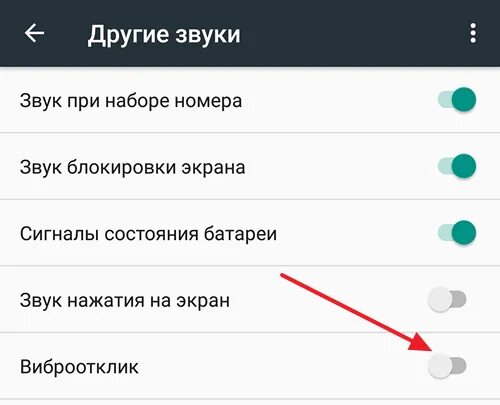 Как выключить вибрацию на клавиатуре