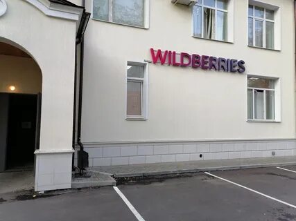 Пункт выдачи ногинск
