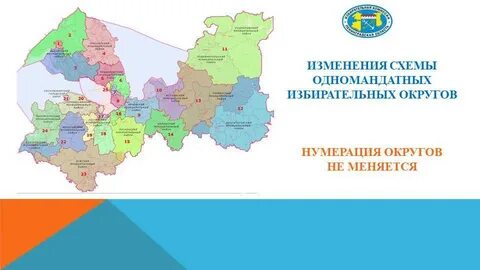 Новая схема одномандатных избирательных округов определяется
