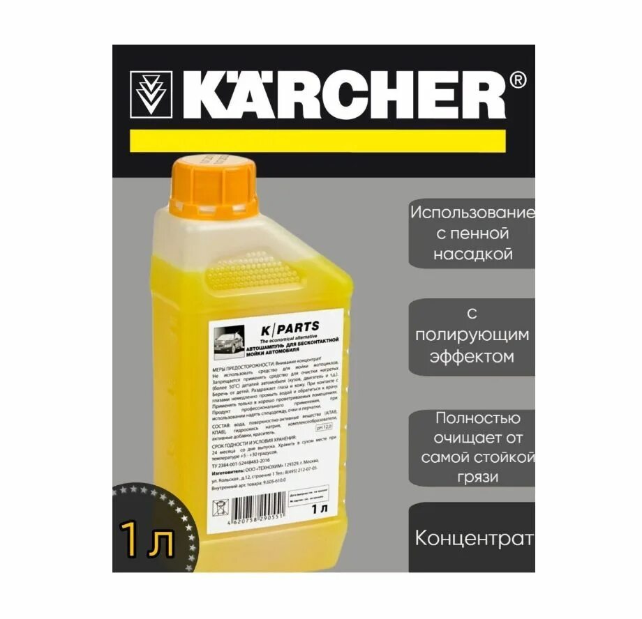Автошампунь для бесконтактной мойки. 0,. Karcher автошампунь для бесконтактной мойки k-parts soft. Автошампунь для б/м k parts soft (5л). Karcher автошампунь для бесконтактной мойки k-parts soft.