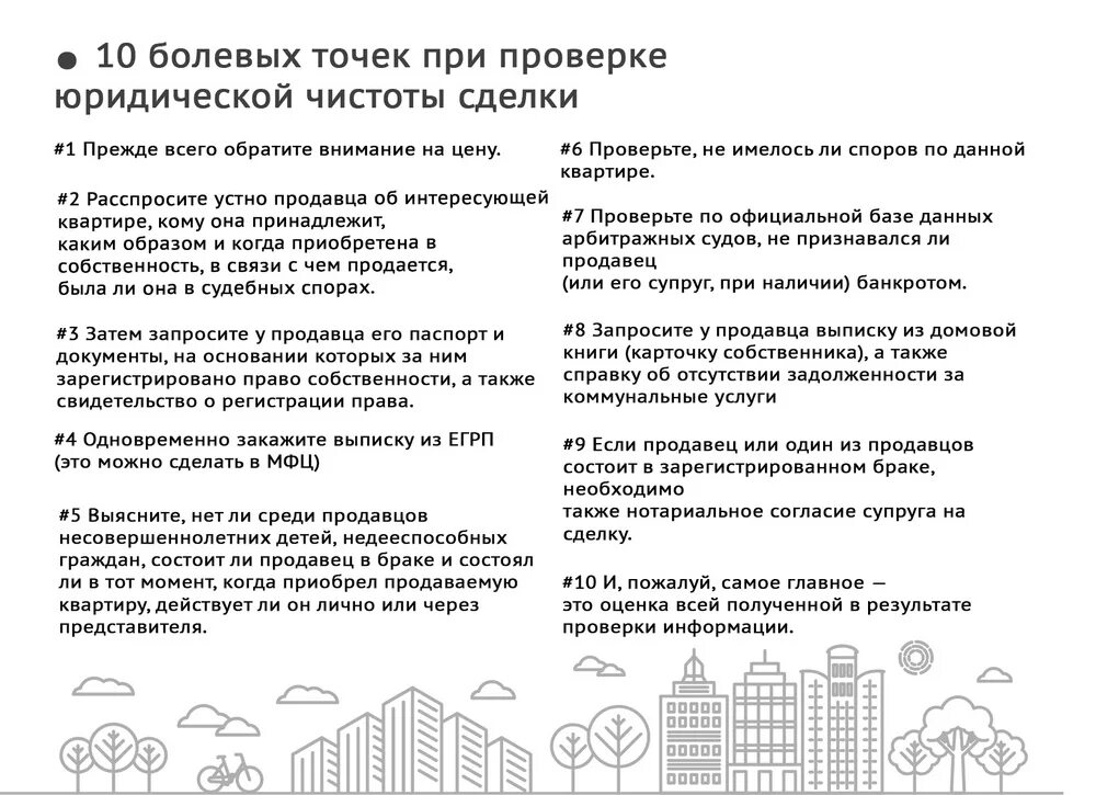 Как проверить квартиру перед покупкой. Проверка квартиры на юридическую чистоту. Проверка квартиры перед покупкой. Проверка недвижимости на юридическую чистоту. Юридическая проверка недвижимости.