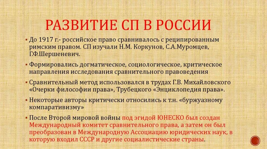 Сравнительно социологический метод сравнительного правоведения. История сравнительного правоведения. история формирования и развития сравнительного правоведения. основные этапы развития сравнительного правоведения. сравнительно-историческую эпоха.