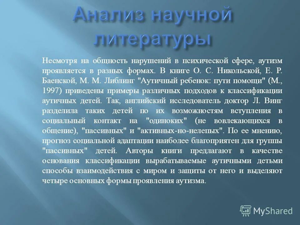 Либлинг пути помощи. Либлинг пути помощи. , баенская е. Никольская аутичный ребенок книга. Малофеев н.
