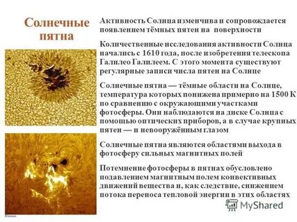 Солнечная активность пятна