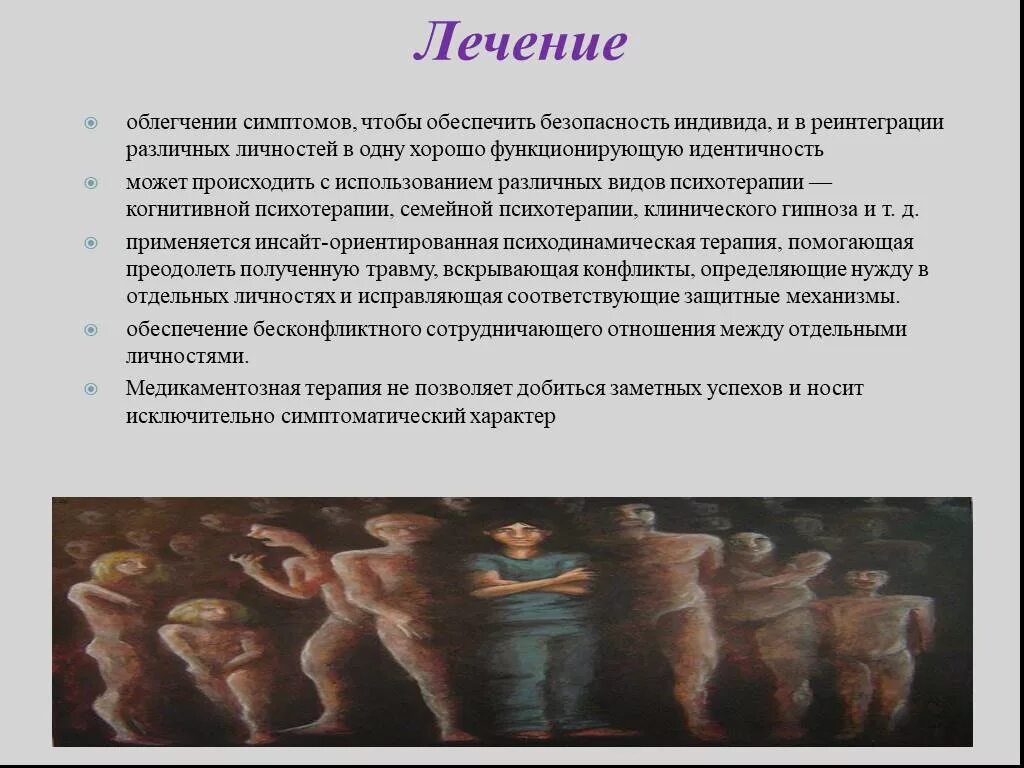 Диссоциативное расстройство личности. Диссоциативное расстройство личности симптомы. Диссоциативное раздвоение личности. Диссотивнывное расстройства личности.