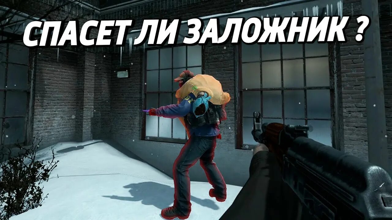 Кс го заложники. Кс го офис заложники. 6. Заложник counter strike. Кс го заложники.