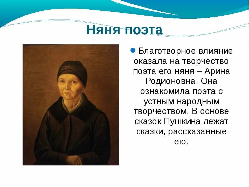 Жизнь няни пушкина. Няня Пушкина 3 класс литература. Няня Пушкина слайд. Няня Пушкина 9 класс.