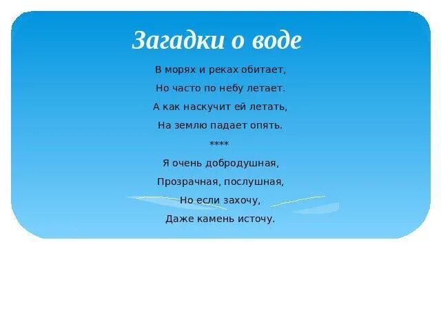 Загадки вода воздух. Загадка про воду. Загадки об огне воде и воздухе. Загадки про стихии. Загадки об огне воде.