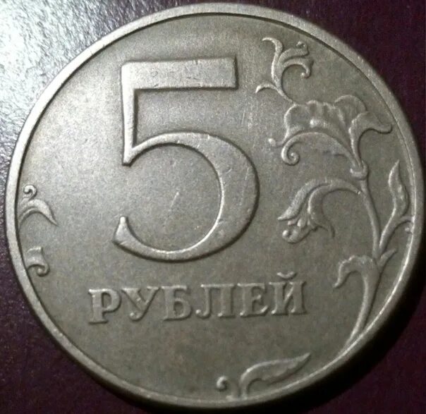 5 рублей 1997 разновидности. Редкая монета 5 рублей 1998. Редкая монета 5 рублей 1998 года СПМД. Пять рублей 1998 года СПМД. 5 Рублей 1998 СПМД редкая.