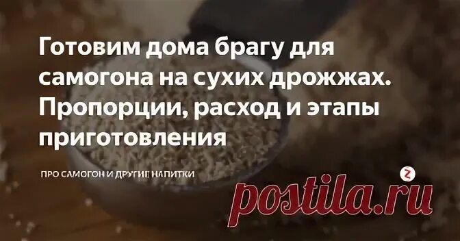 Брага на сухих дрожжах пропорции. Пропорции бражки на сухих дрожжах. Пропорции сухих и свежих дрожжей для браги. Самогон на сухих дрожжах пропорции.