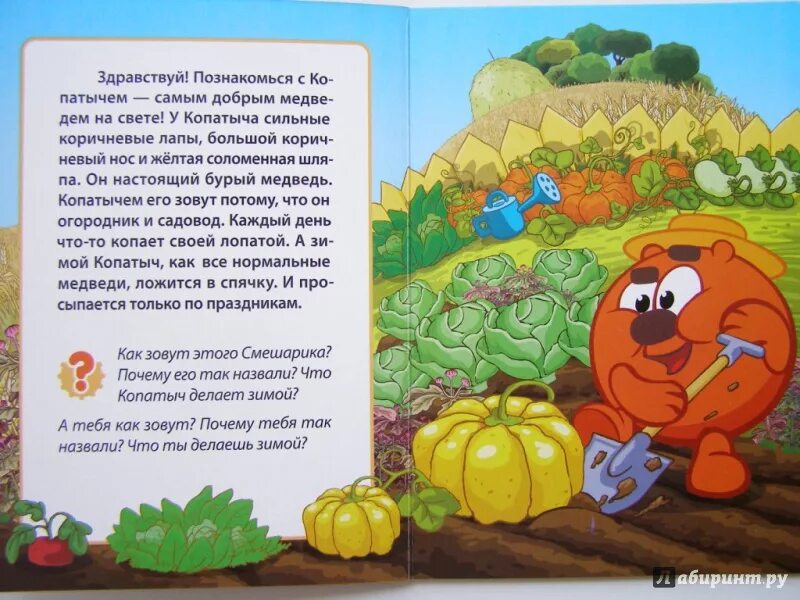 Шутки про копатыча. Копатыч. Копатыч для презентации. Смешарики ульи копатыча мультколлекция. Копатыч книга смешарики.