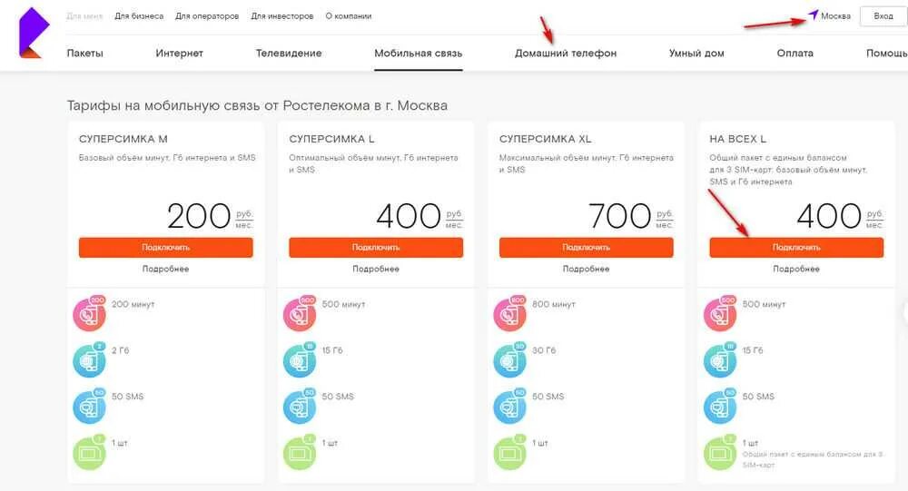 Ростелеком тариф для экономных 50. Ростелеком тарифы на интернет. Тарифы Ростелеком мобильная связь интернет. Ростелеком мобильная связь тарифы. Баланс ростелекома домашний телефон