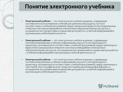Теория электронного учебника