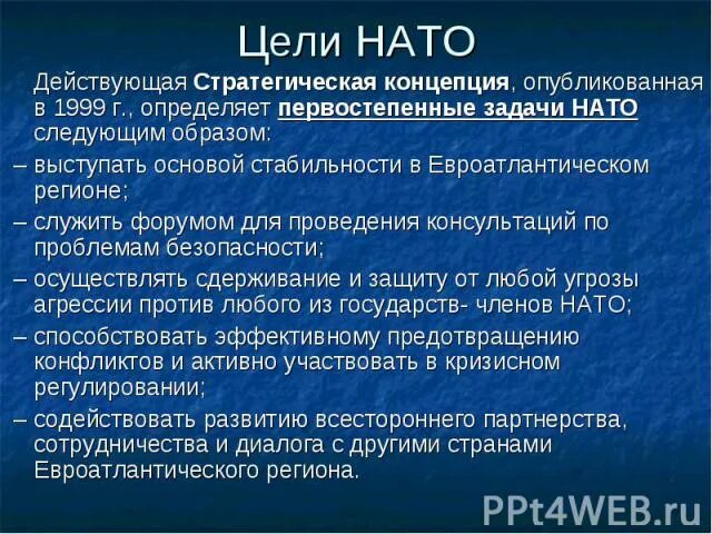 Причина создания нато. НАТО цели и задачи. Цели НАТО В 1949. НАТО основные цели и задачи. НАТО цель организации.